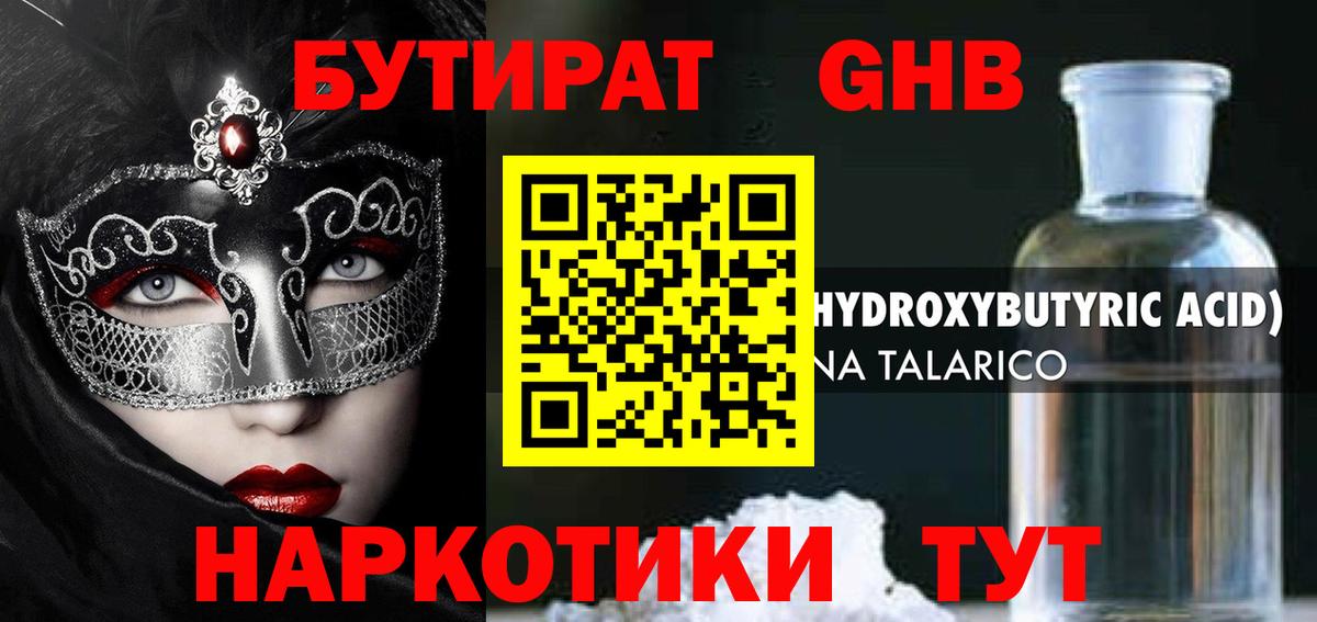 Бутират бутандиол Протвино
