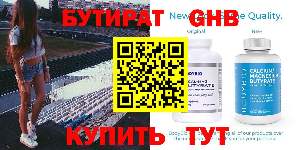БУТИРАТ  Вход с VPN  Протвино  БУТИРАТ 99% 
