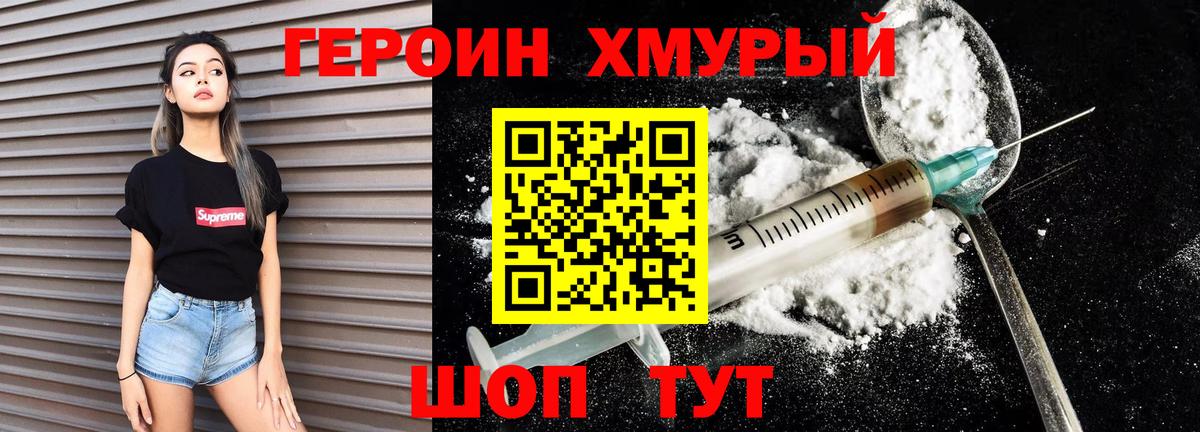 Героин гречка Протвино