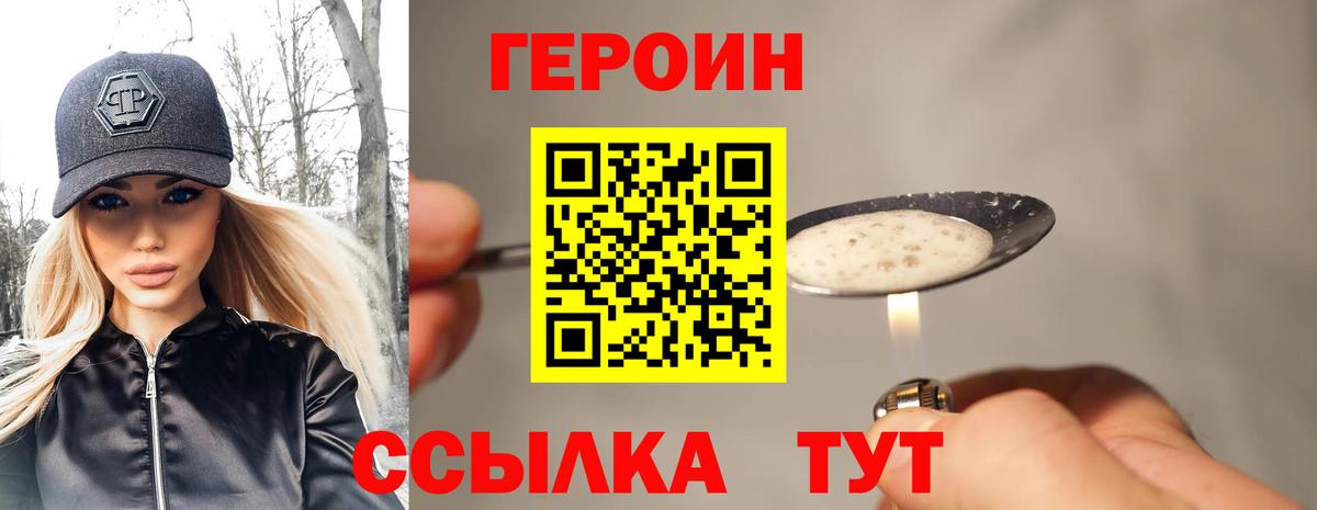 Героин белый  Вход с VPN  Протвино 