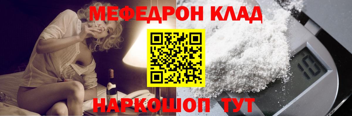 Меф мяу мяу кристаллы Протвино